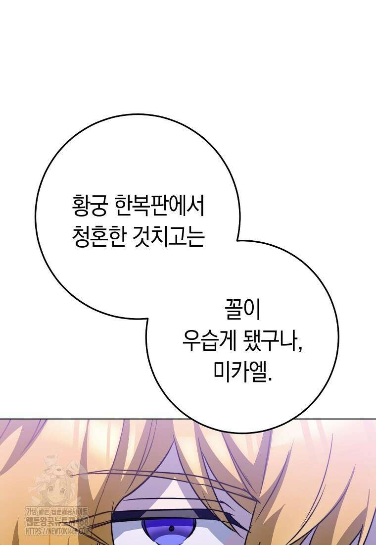 로열 셰프 영애님 175화 66