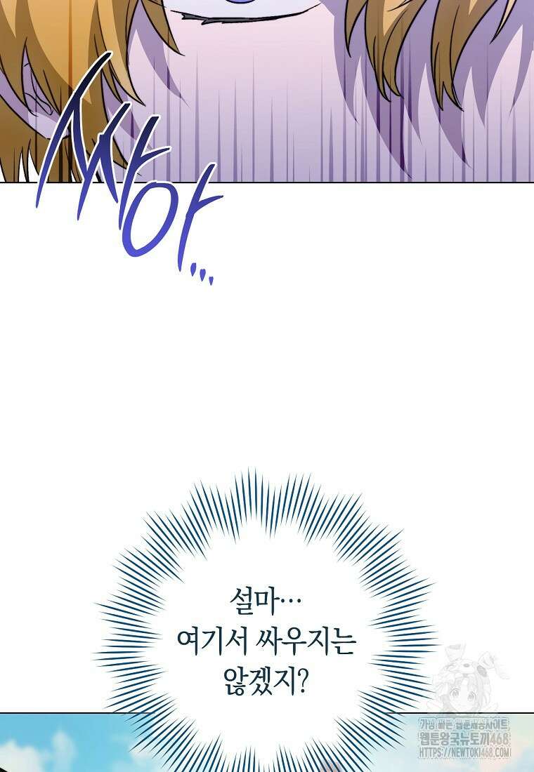 로열 셰프 영애님 175화 67