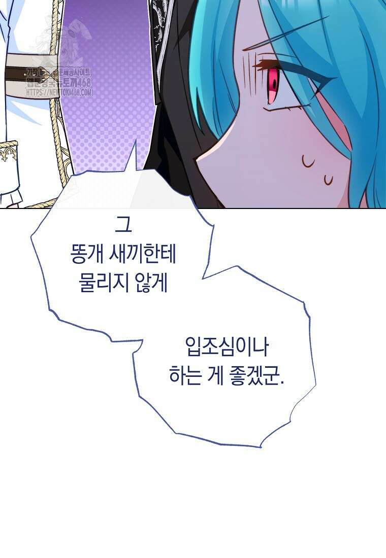 로열 셰프 영애님 175화 70