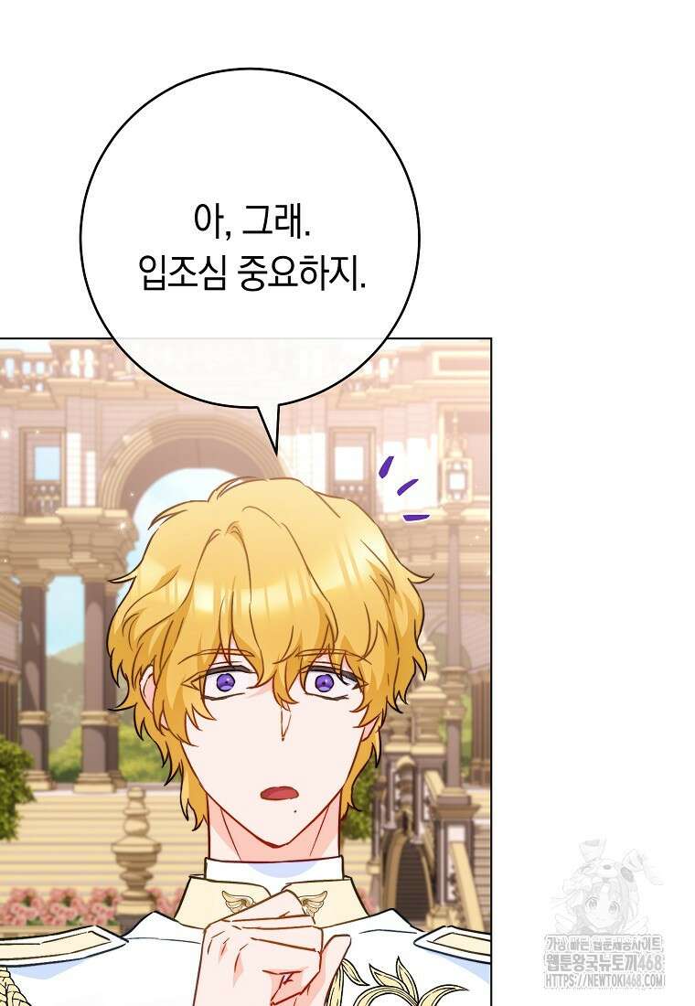 로열 셰프 영애님 175화 71