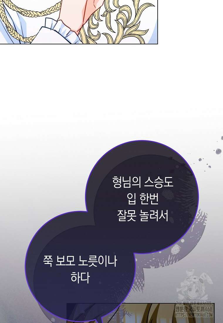 로열 셰프 영애님 175화 72