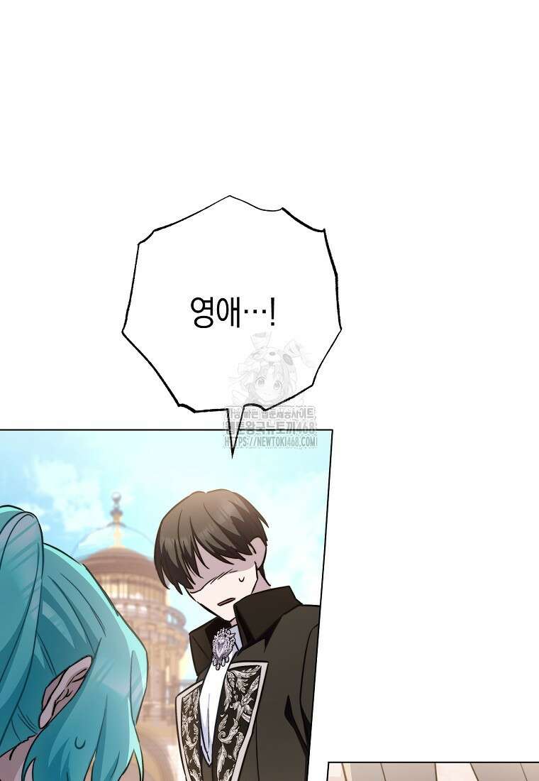 로열 셰프 영애님 175화 87