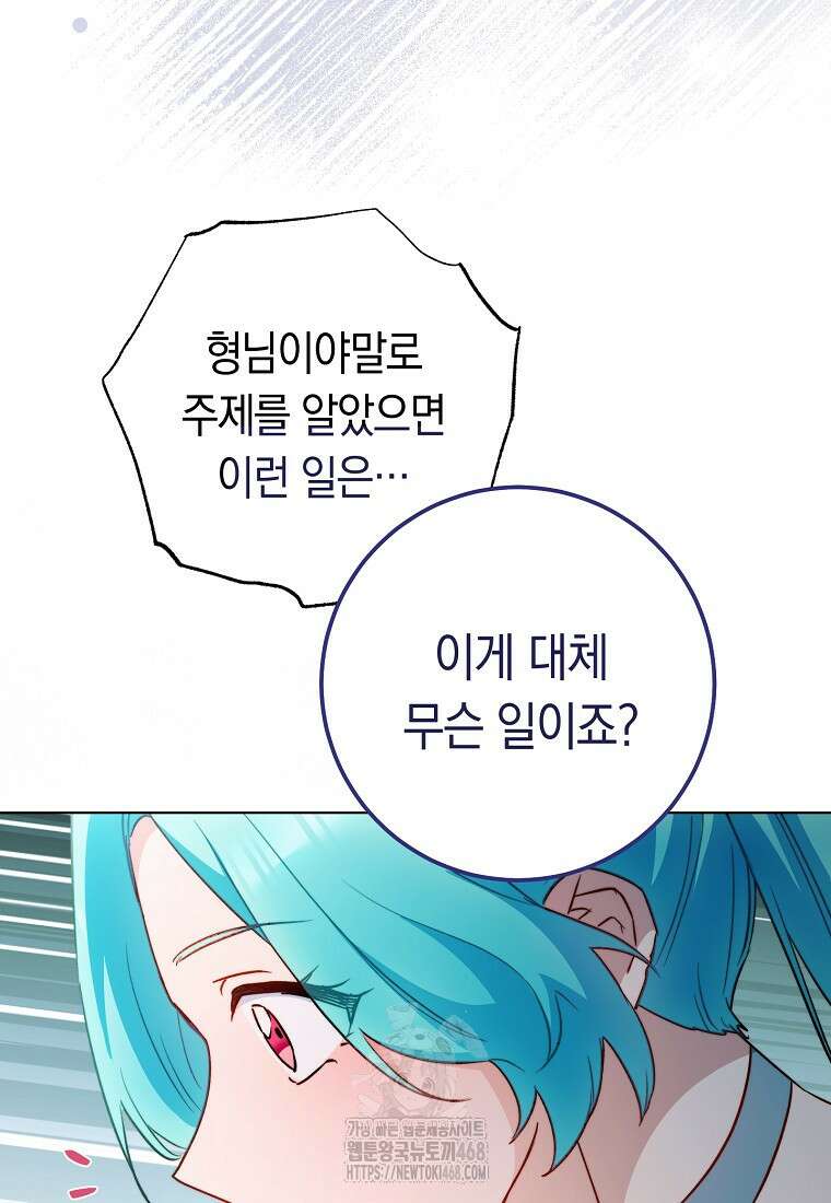 로열 셰프 영애님 175화 91
