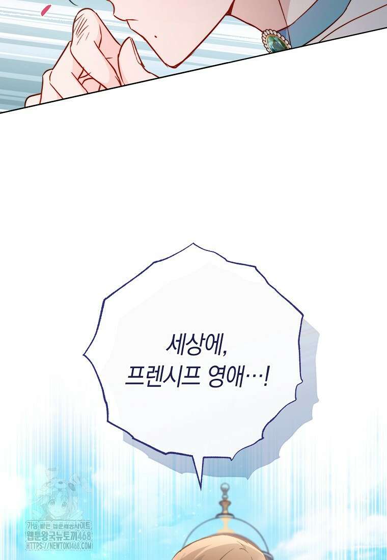 로열 셰프 영애님 175화 92