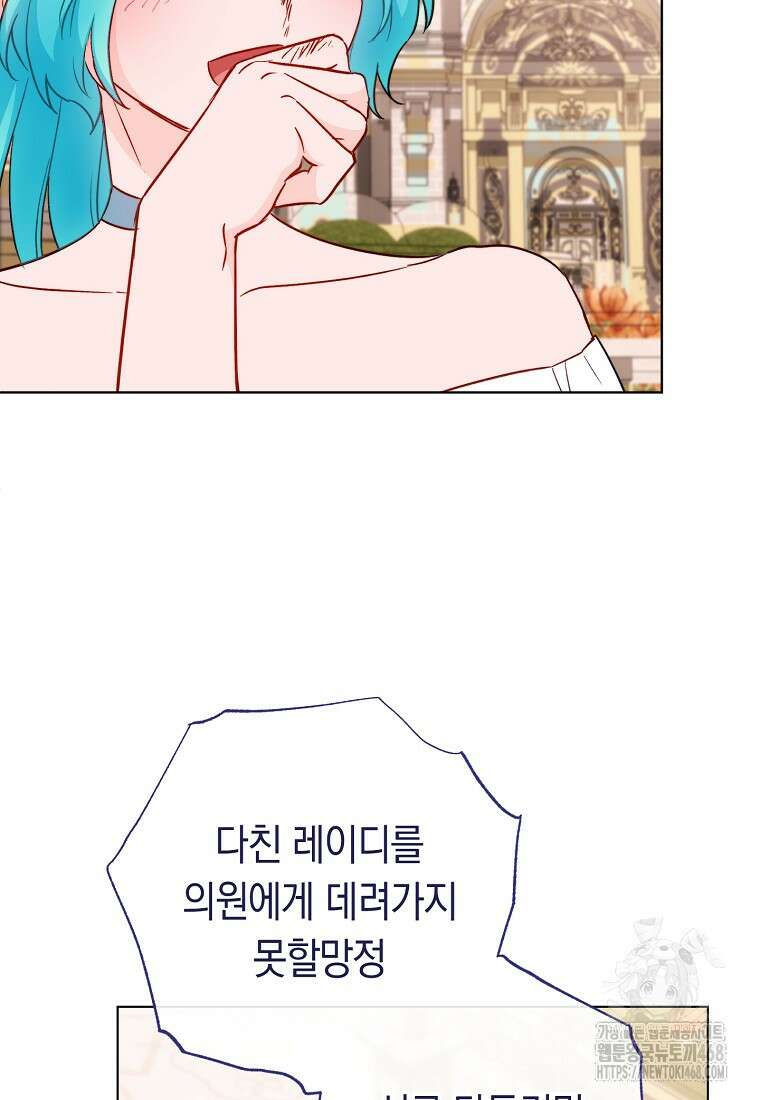 로열 셰프 영애님 175화 95