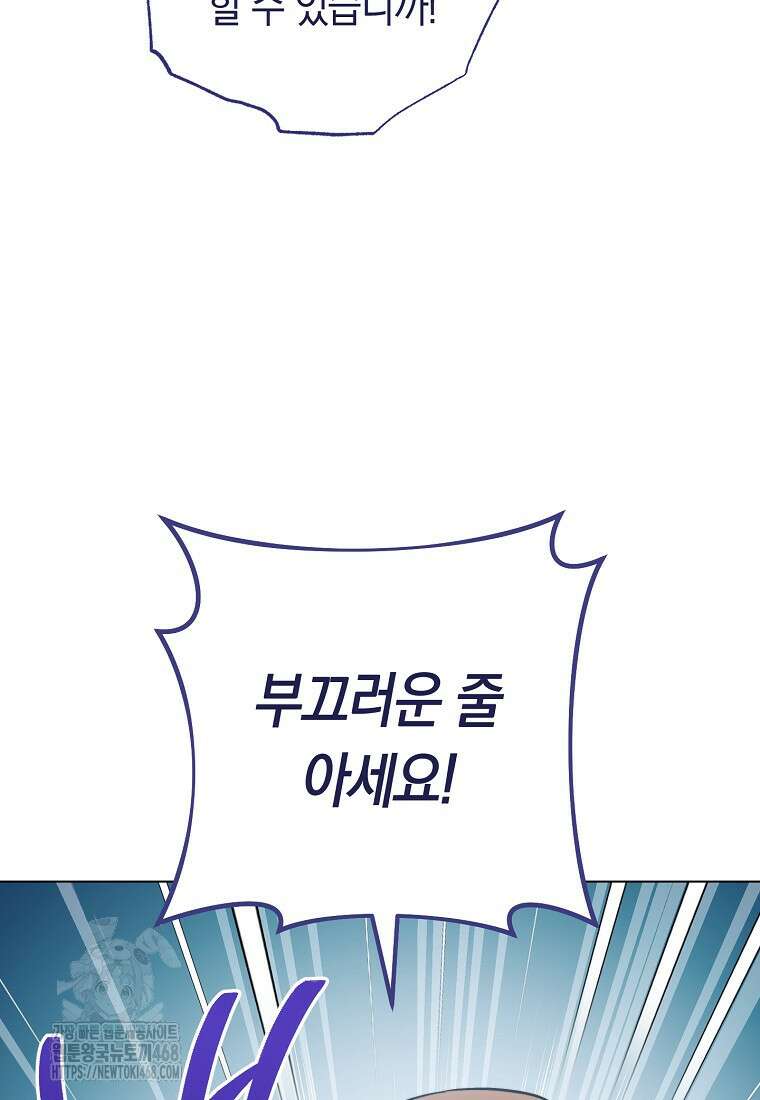 로열 셰프 영애님 175화 97