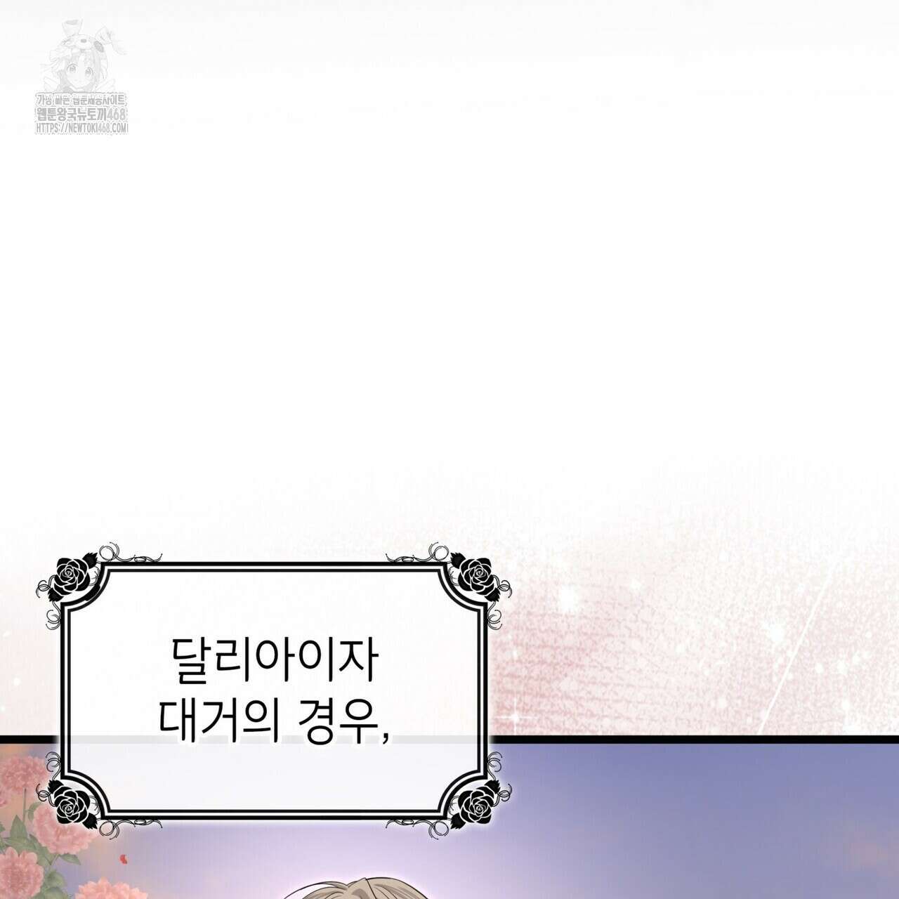 킬 디스 메리지(Kill this Marriage) 28화 15