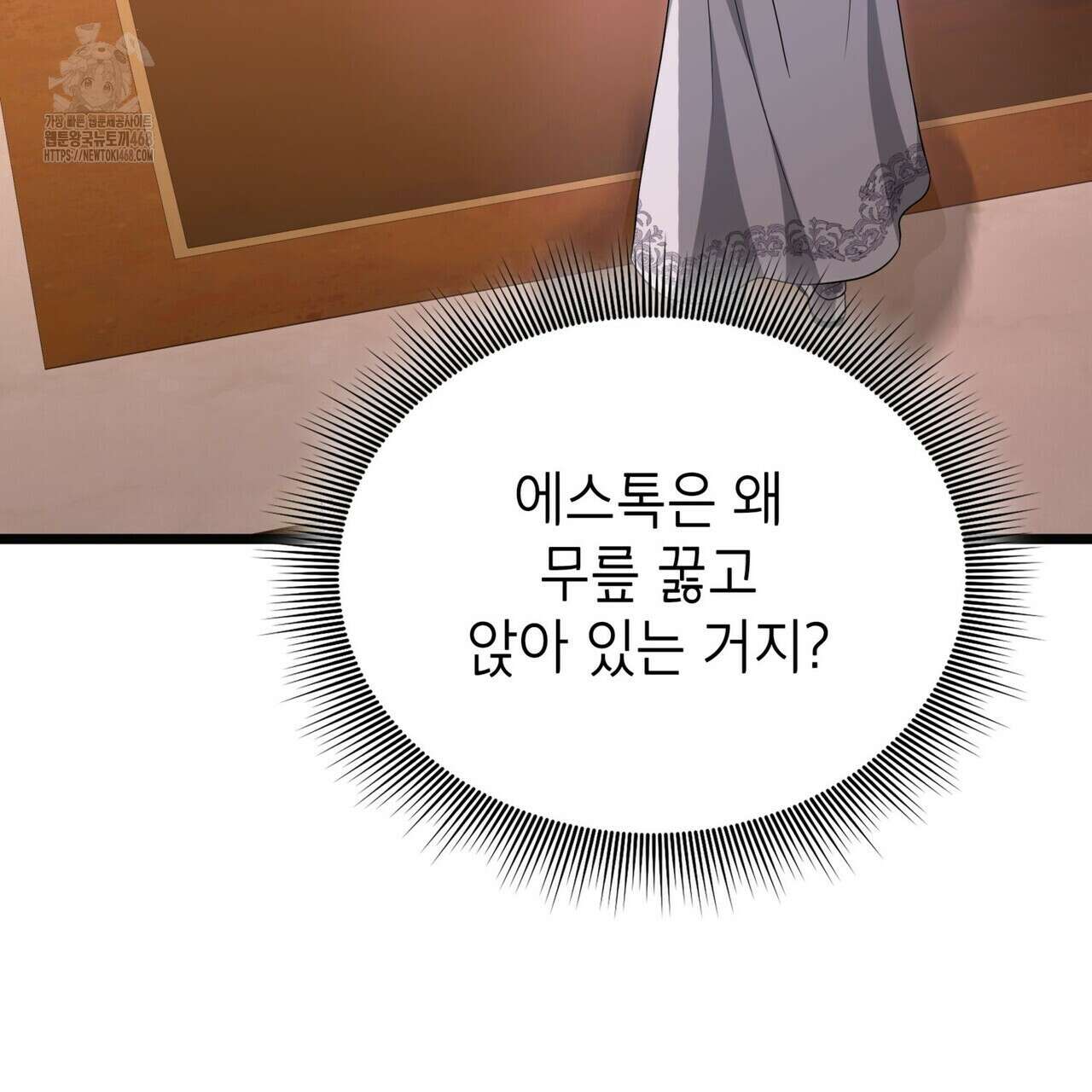 킬 디스 메리지(Kill this Marriage) 28화 29