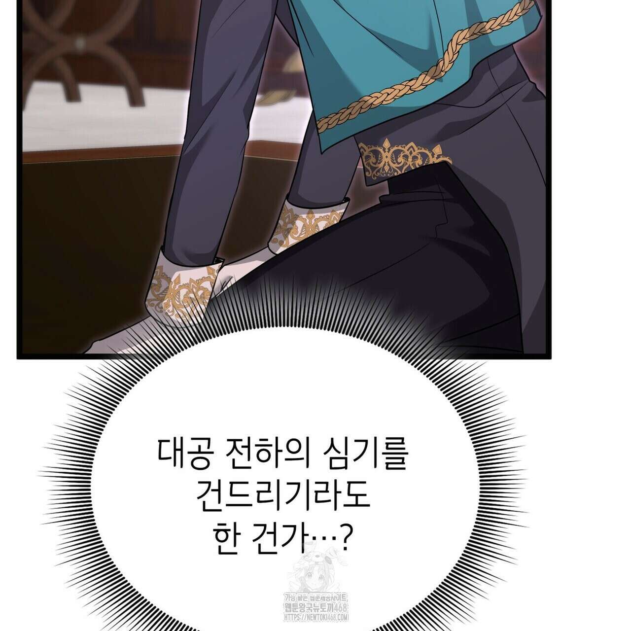 킬 디스 메리지(Kill this Marriage) 28화 31