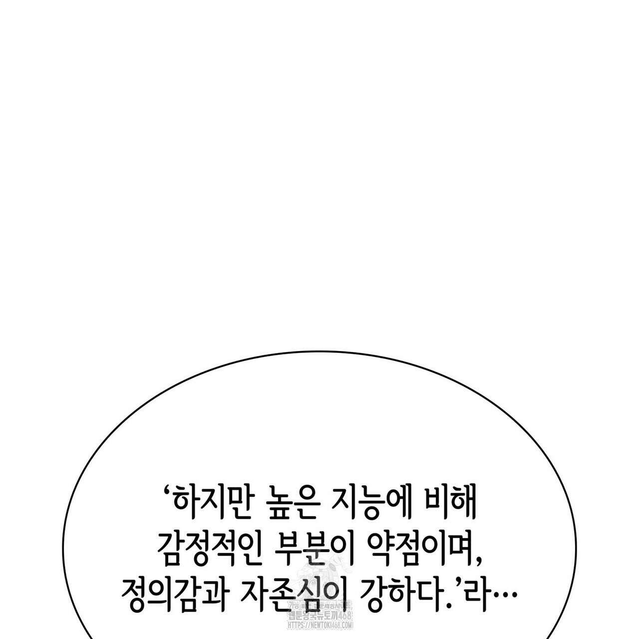 킬 디스 메리지(Kill this Marriage) 28화 35