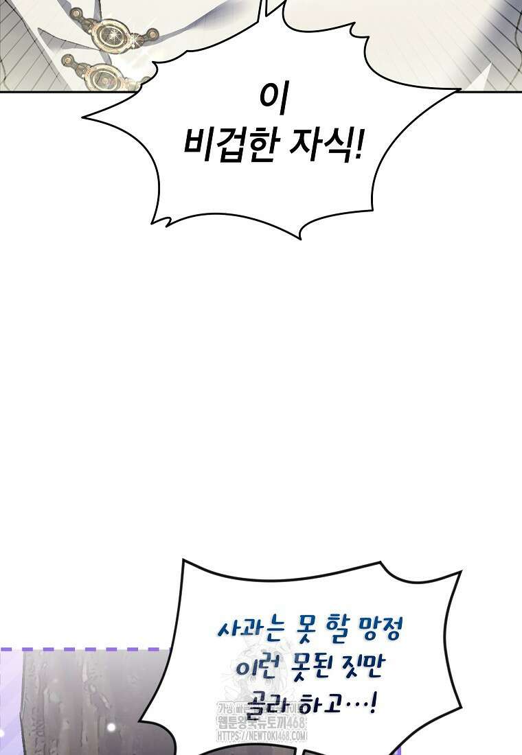 암흑명가 천재 망나니가 되었다 39화 6