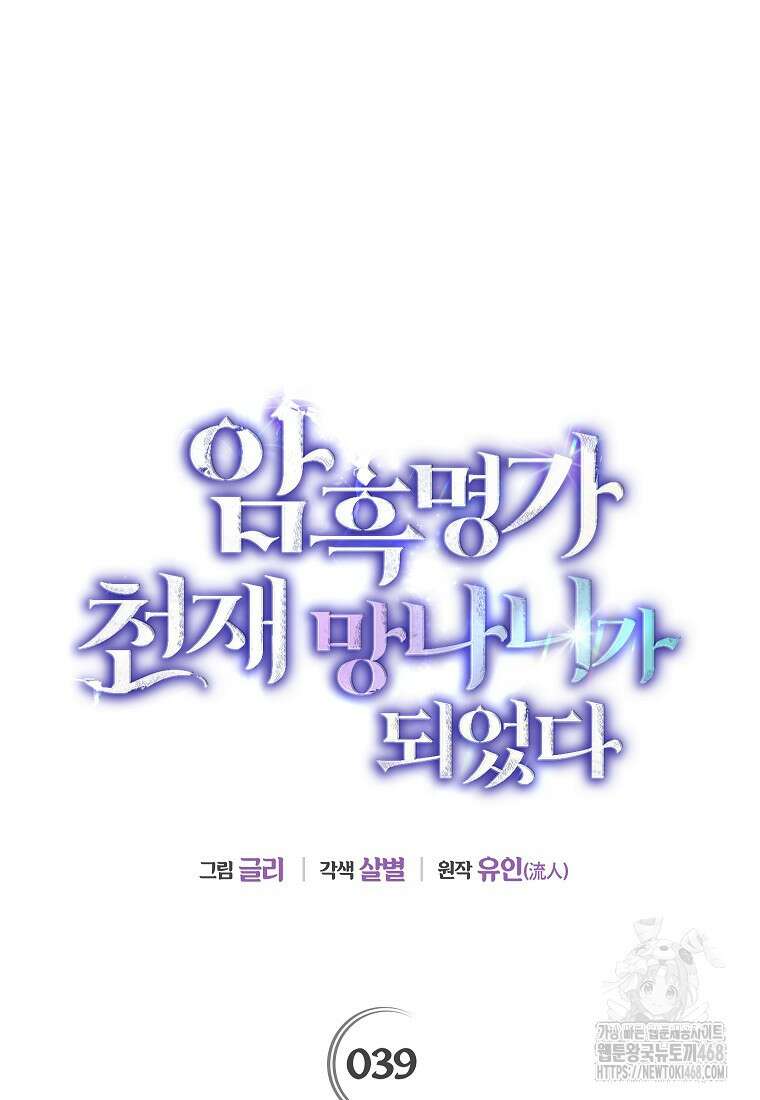 암흑명가 천재 망나니가 되었다 39화 15