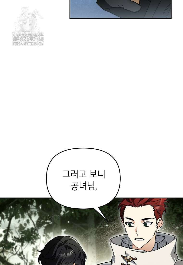 암흑명가 천재 망나니가 되었다 39화 20