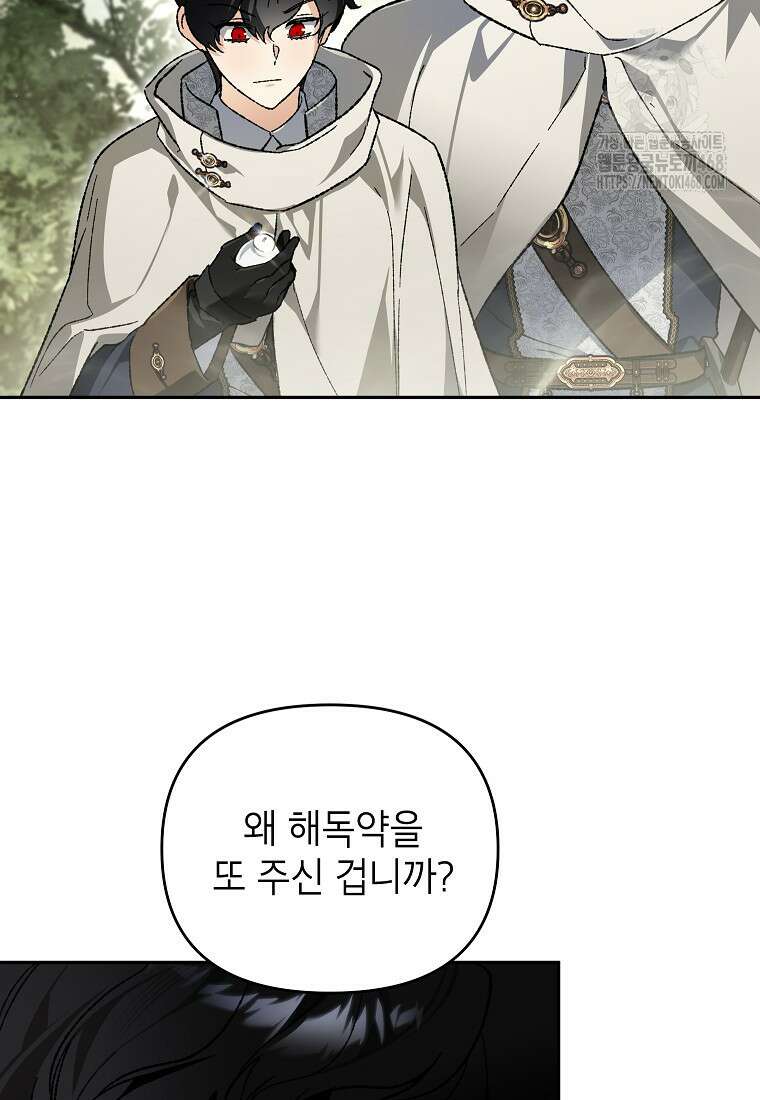 암흑명가 천재 망나니가 되었다 39화 21