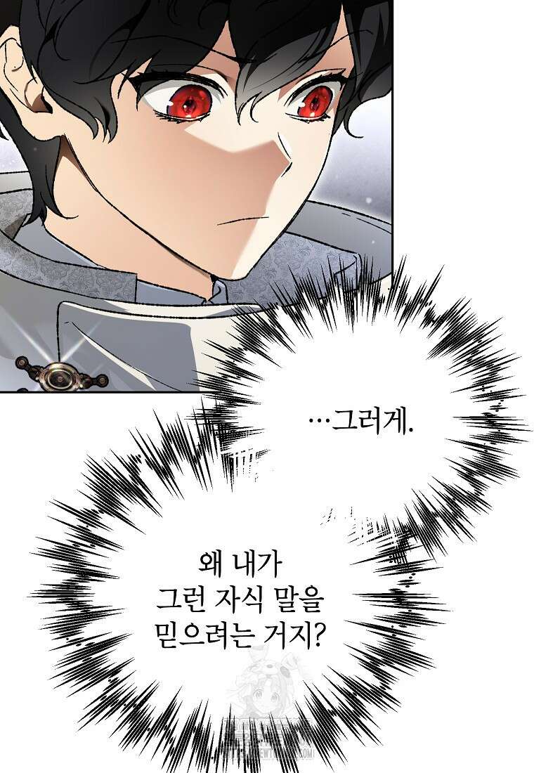 암흑명가 천재 망나니가 되었다 39화 22