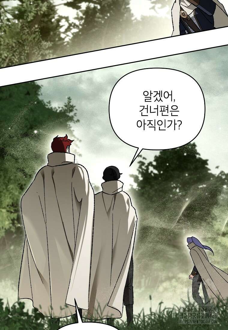 암흑명가 천재 망나니가 되었다 39화 24