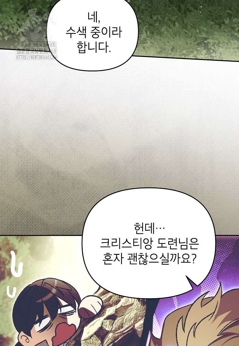암흑명가 천재 망나니가 되었다 39화 25
