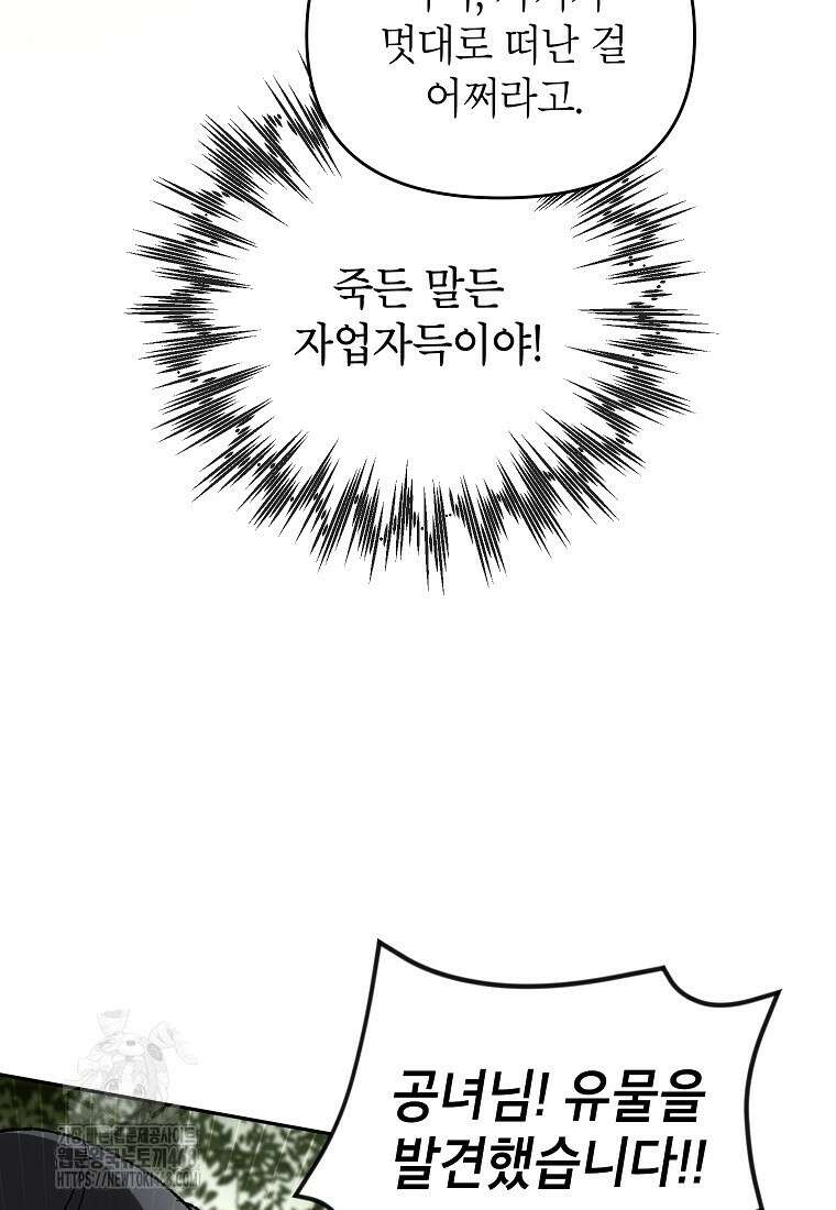 암흑명가 천재 망나니가 되었다 39화 28