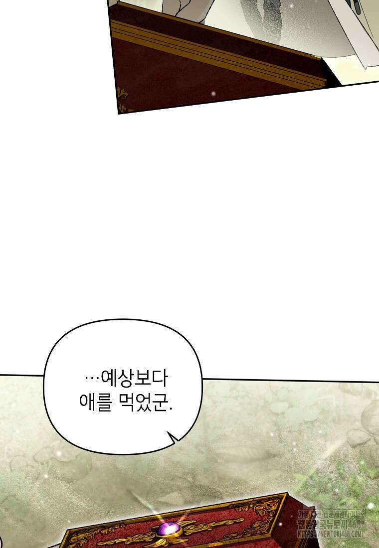 암흑명가 천재 망나니가 되었다 39화 31
