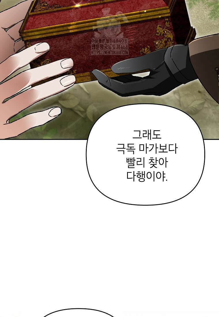 암흑명가 천재 망나니가 되었다 39화 32