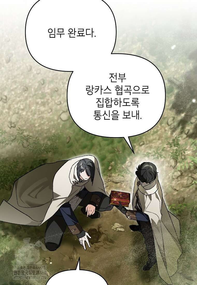 암흑명가 천재 망나니가 되었다 39화 33