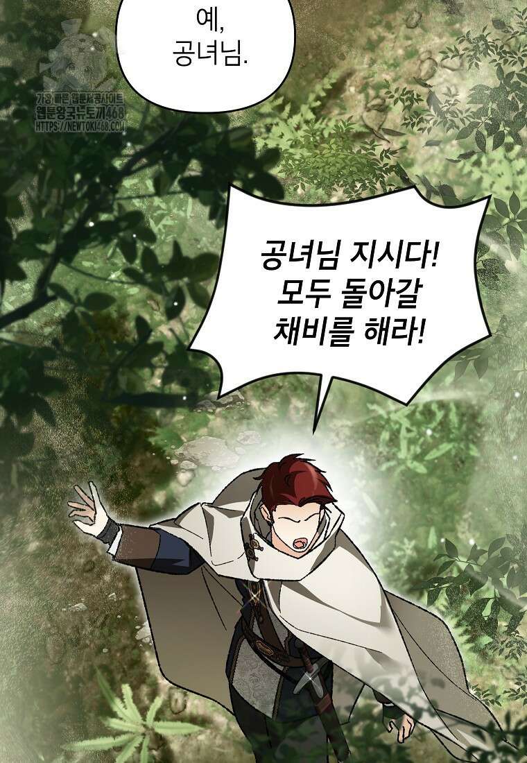 암흑명가 천재 망나니가 되었다 39화 34