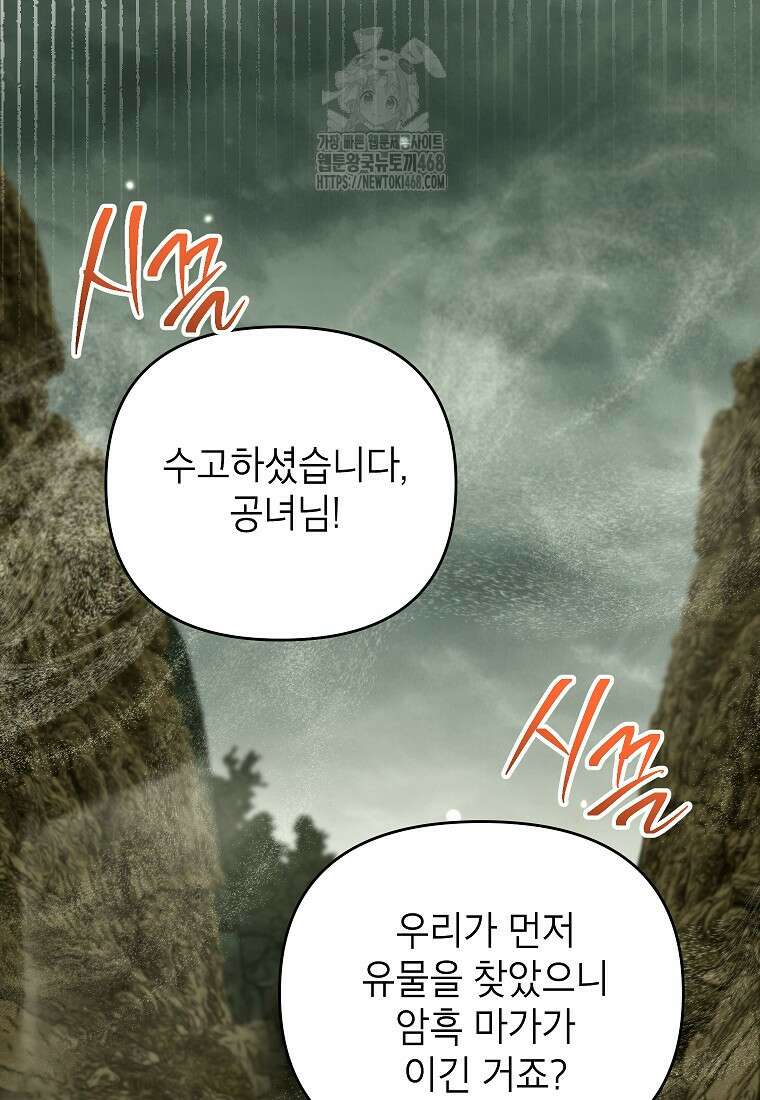 암흑명가 천재 망나니가 되었다 39화 37