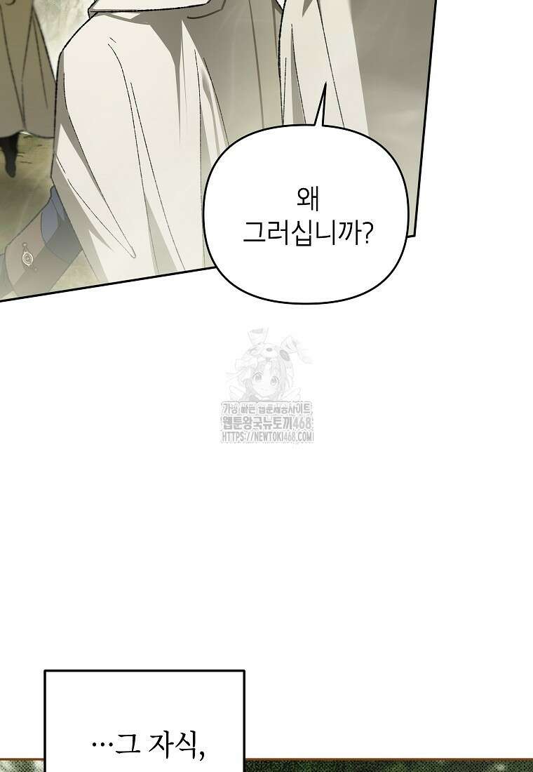 암흑명가 천재 망나니가 되었다 39화 40