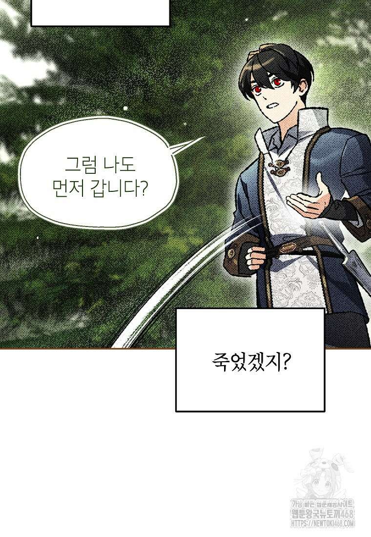 암흑명가 천재 망나니가 되었다 39화 41