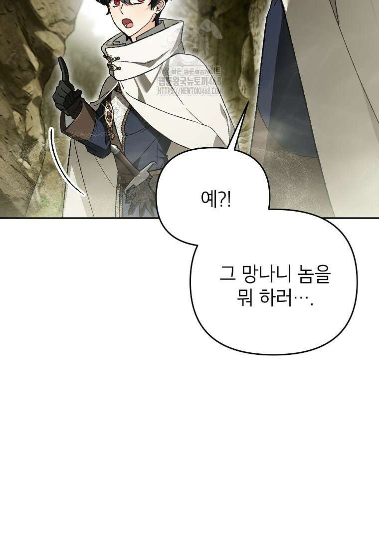 암흑명가 천재 망나니가 되었다 39화 44