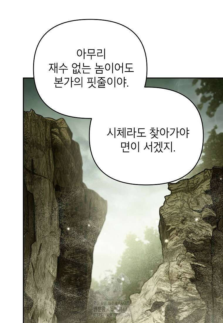 암흑명가 천재 망나니가 되었다 39화 45