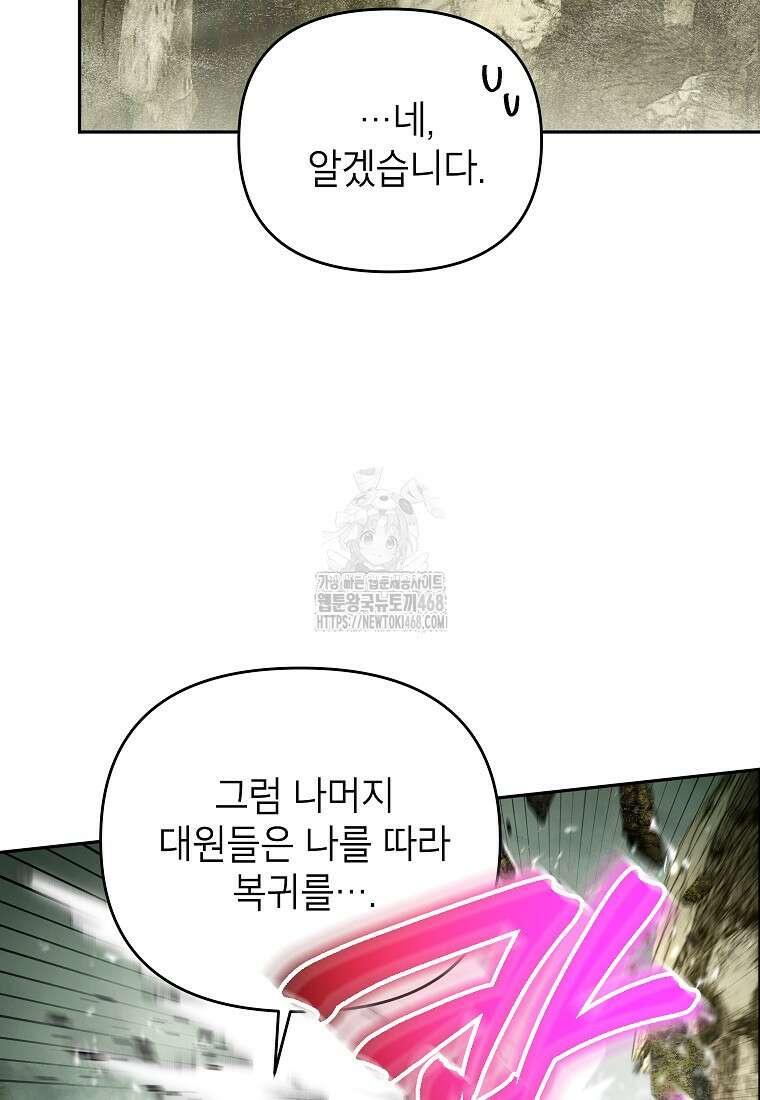 암흑명가 천재 망나니가 되었다 39화 46