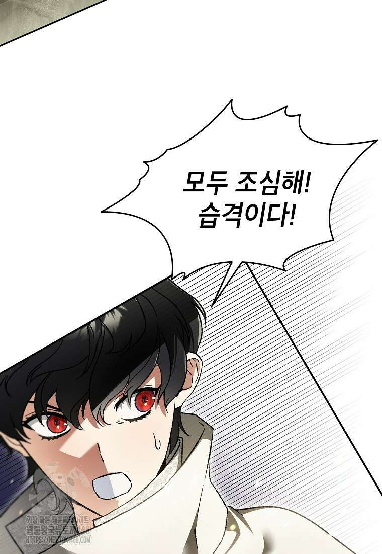 암흑명가 천재 망나니가 되었다 39화 55