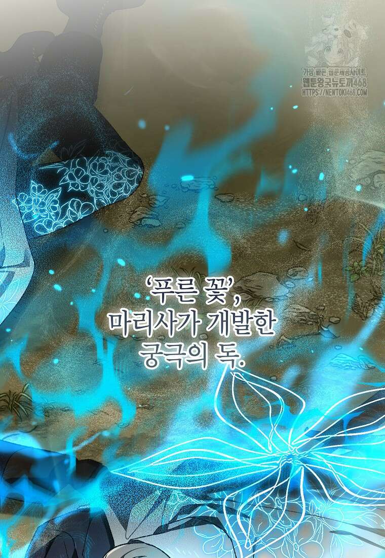 암흑명가 천재 망나니가 되었다 39화 63