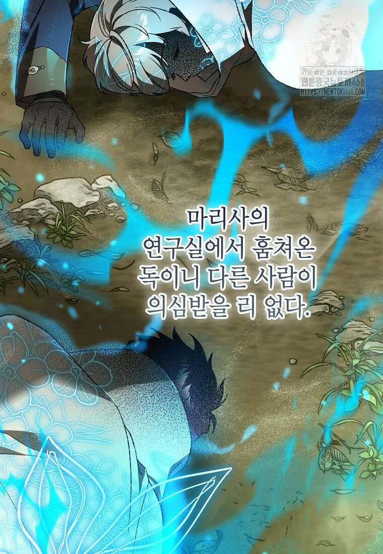 암흑명가 천재 망나니가 되었다 39화 64
