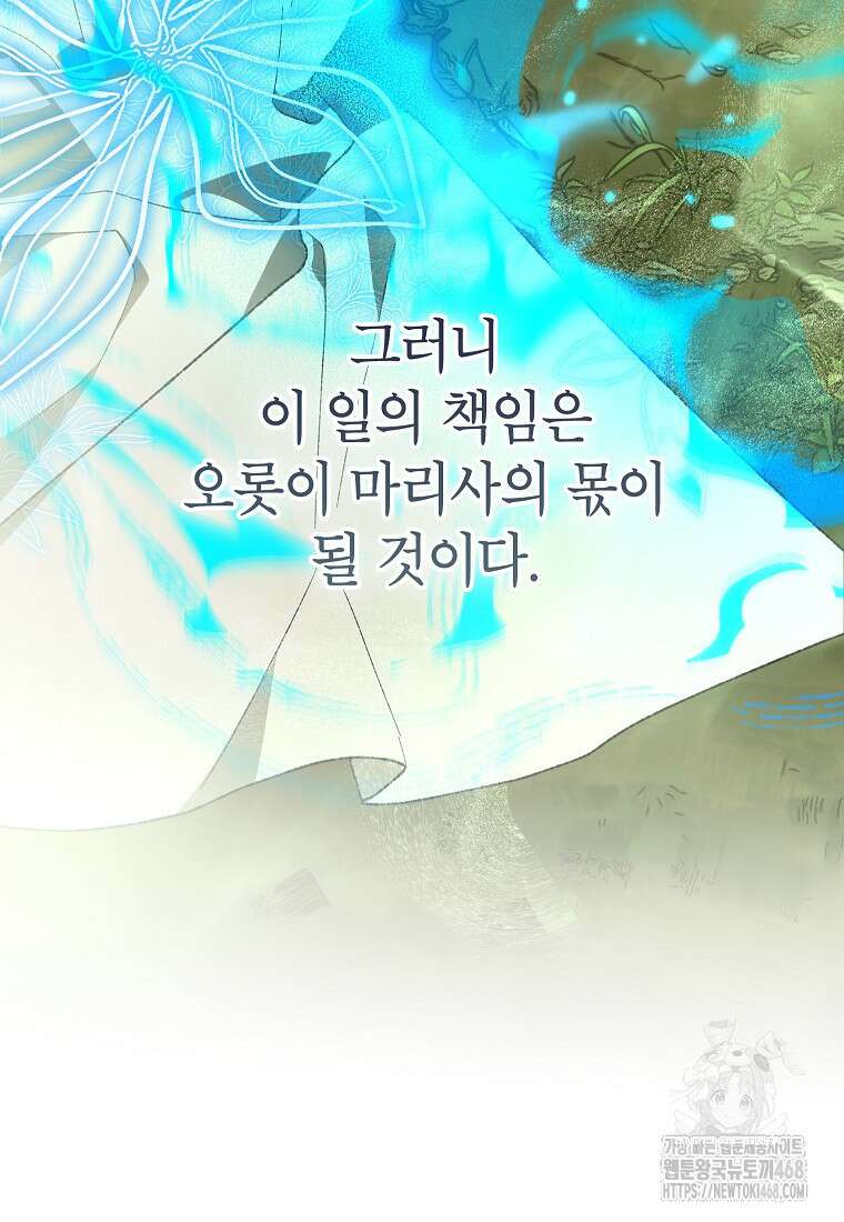 암흑명가 천재 망나니가 되었다 39화 65