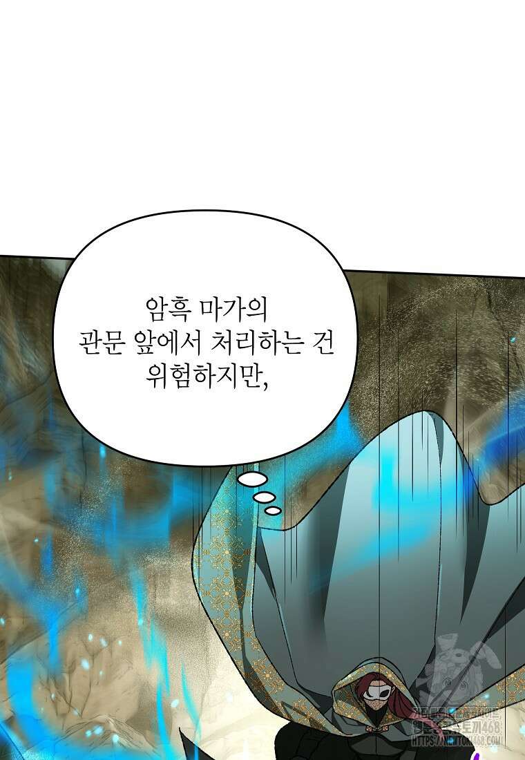 암흑명가 천재 망나니가 되었다 39화 66