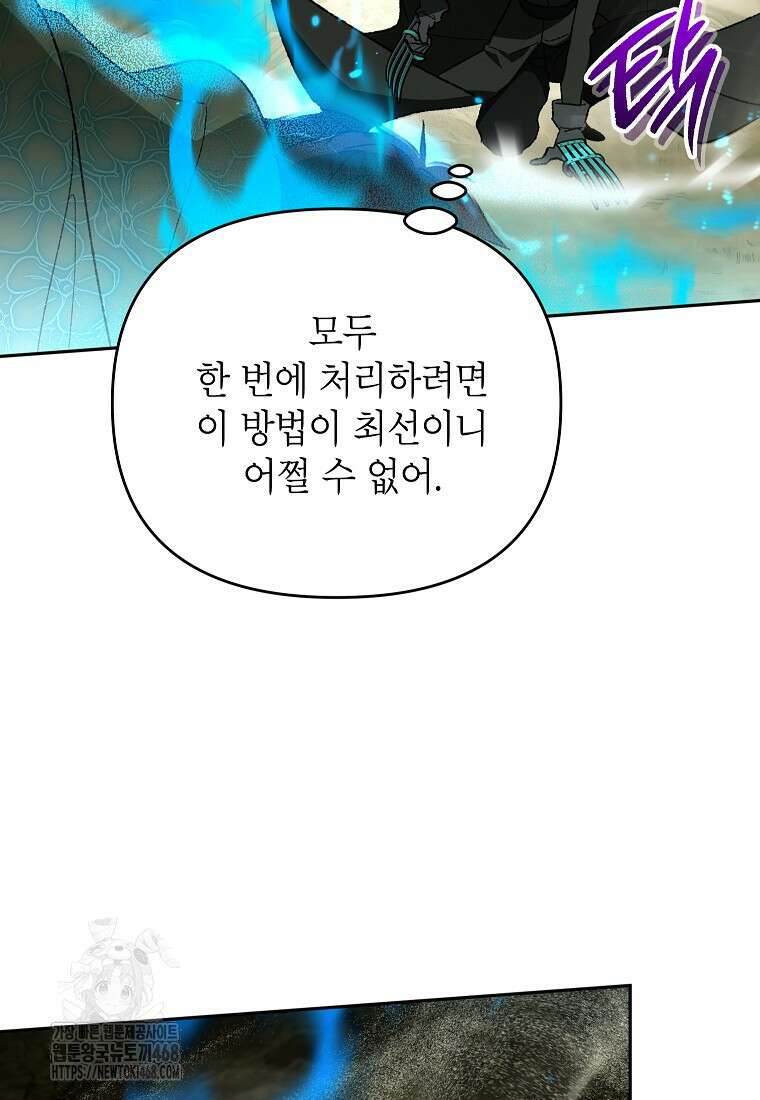 암흑명가 천재 망나니가 되었다 39화 67