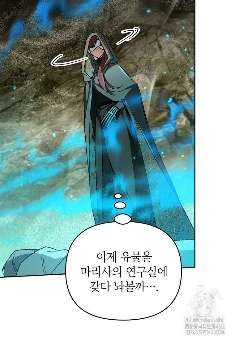 암흑명가 천재 망나니가 되었다 39화 68