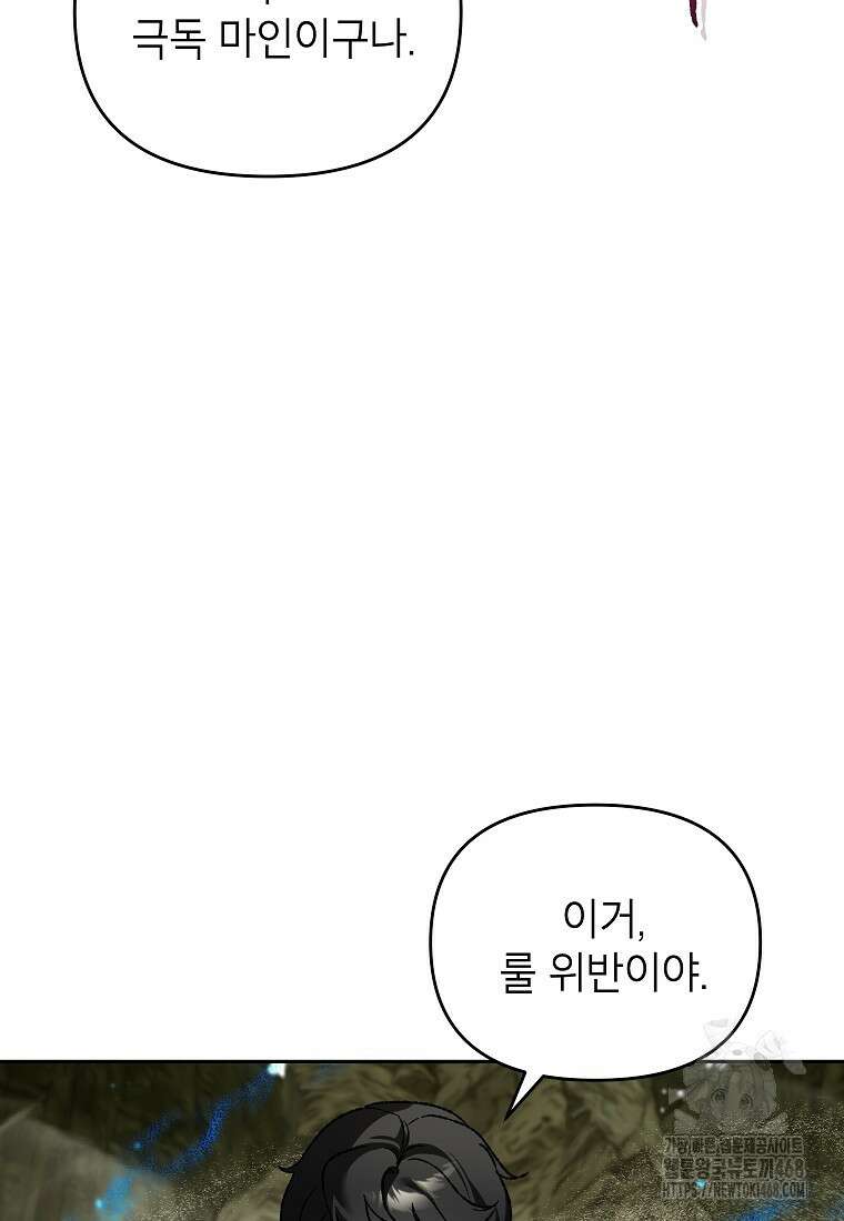 암흑명가 천재 망나니가 되었다 39화 75