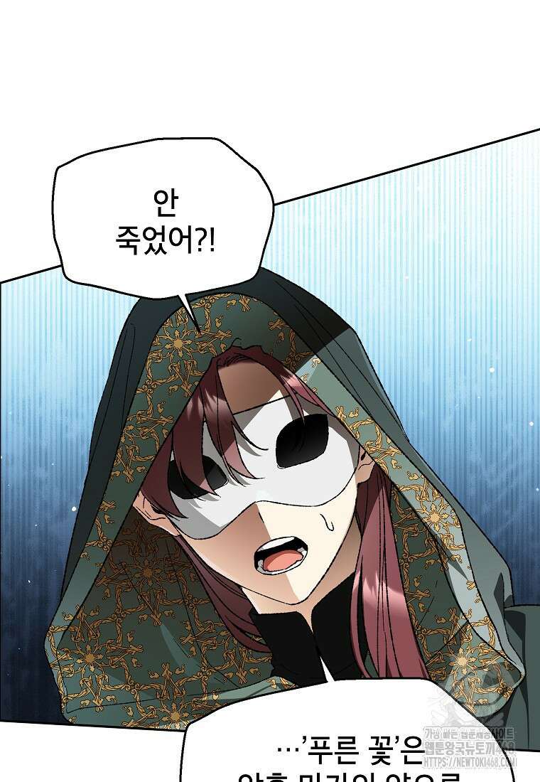 암흑명가 천재 망나니가 되었다 39화 77