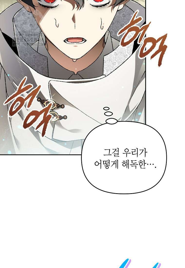 암흑명가 천재 망나니가 되었다 39화 79