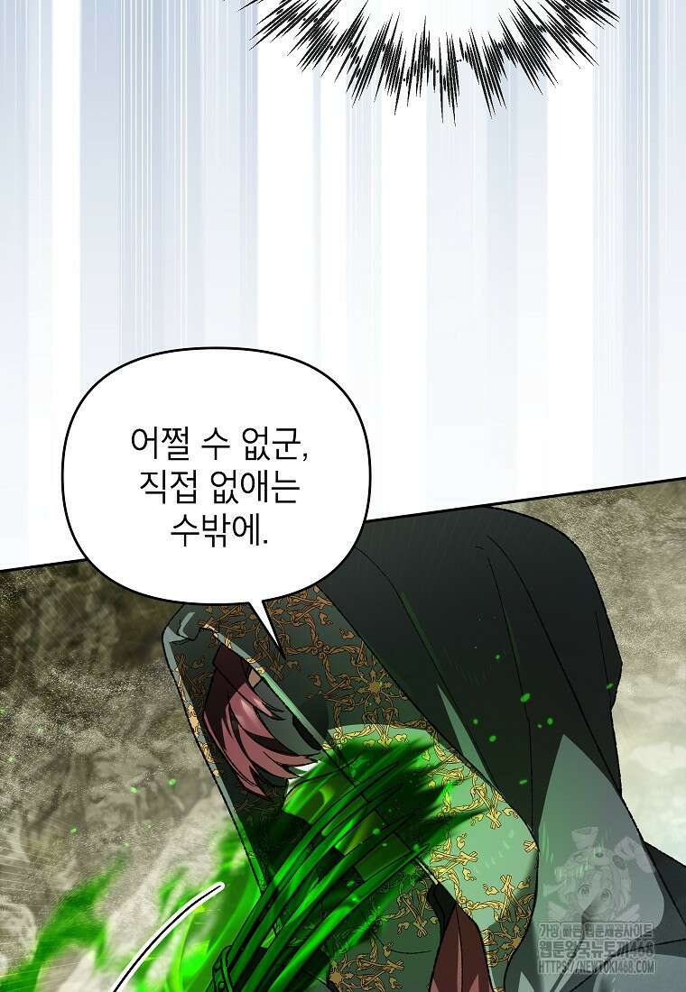 암흑명가 천재 망나니가 되었다 39화 81
