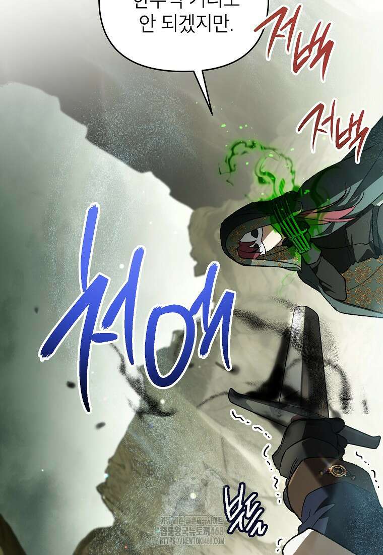 암흑명가 천재 망나니가 되었다 39화 83