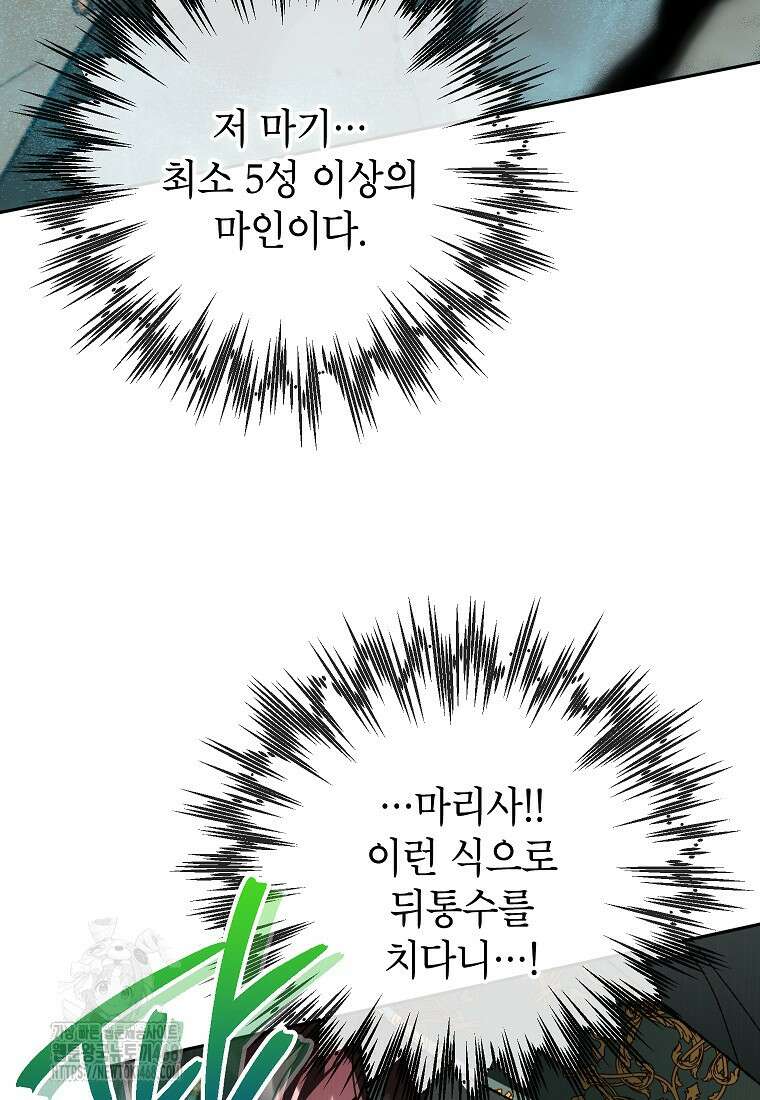 암흑명가 천재 망나니가 되었다 39화 86