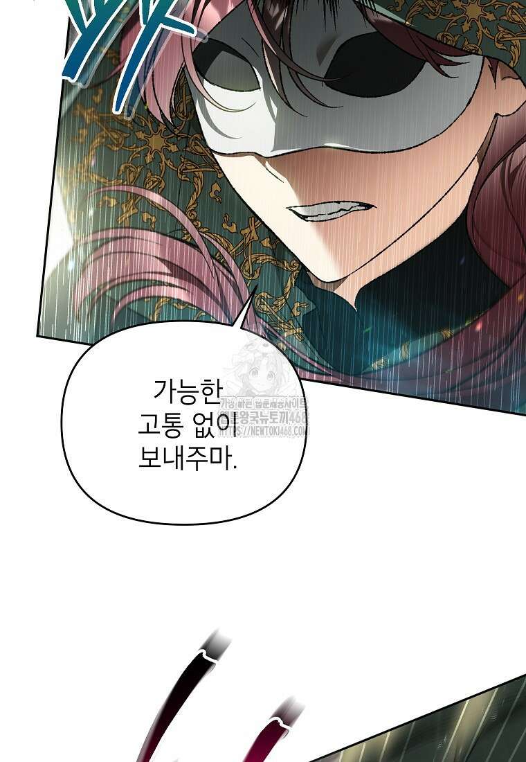 암흑명가 천재 망나니가 되었다 39화 87
