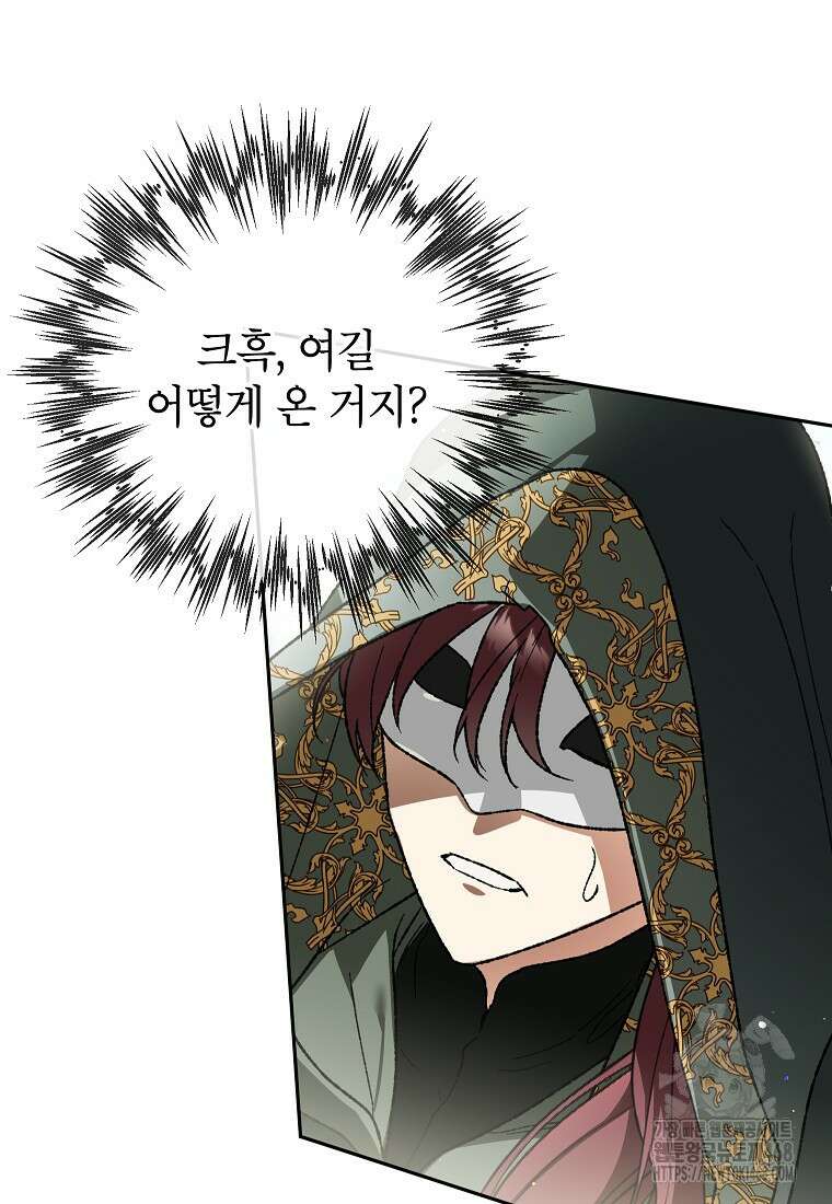 암흑명가 천재 망나니가 되었다 39화 95