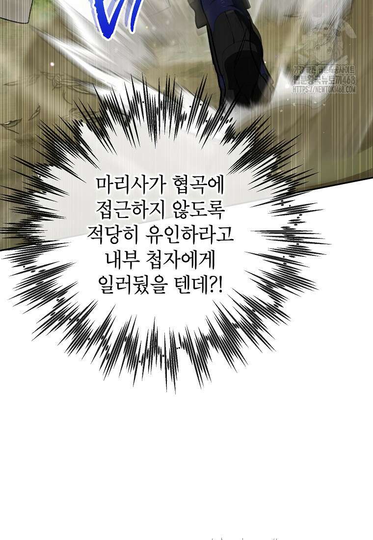 암흑명가 천재 망나니가 되었다 39화 97