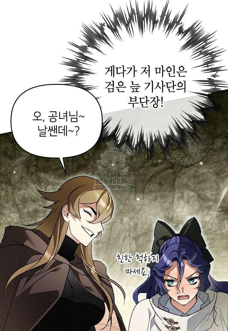 암흑명가 천재 망나니가 되었다 39화 98