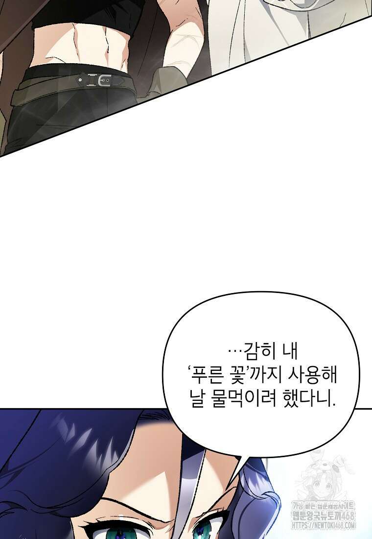 암흑명가 천재 망나니가 되었다 39화 99
